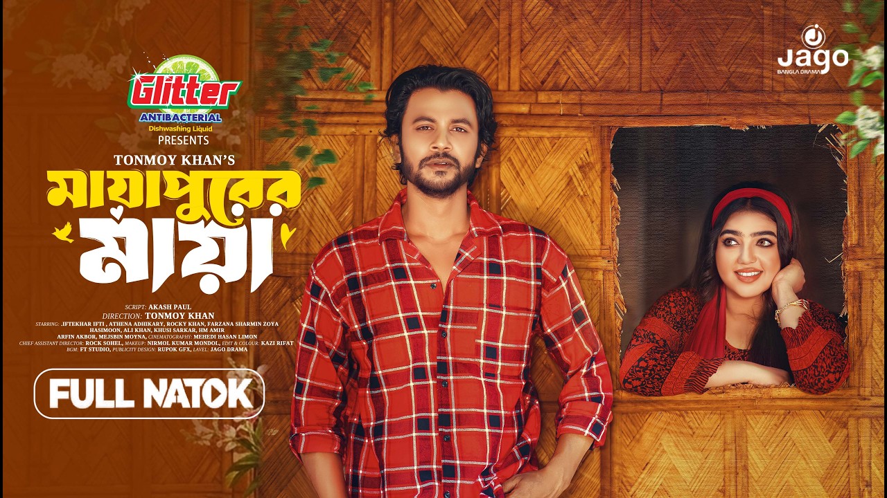 Mayapurer Maya | মায়াপুরের মায়া | Full Natok | Iftekhar Ifti | Athena Adhikary | New Bangla Natok