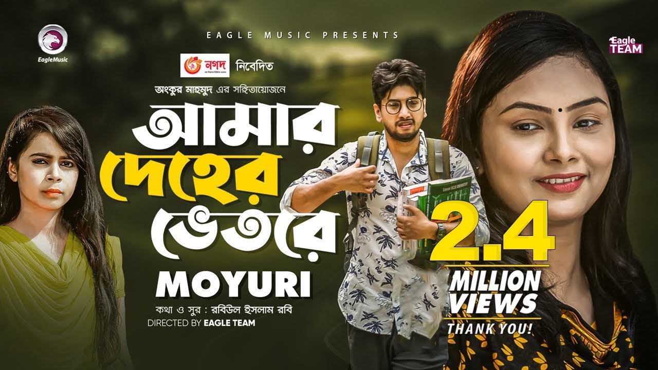 Amar Deher Vetore | Ankur Mahamud ft. Moyuri | Official Bangla Song 2020 🎶