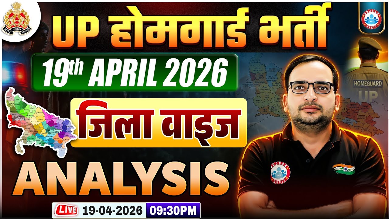 UP Home Guard 2026 Mock Test Analysis (19 April) 📝