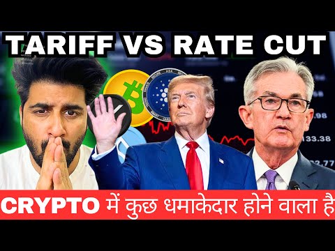 Rate Cut Ya Tariff War? Crypto Ka Future Decide Hoga | Crypto Market Imp news