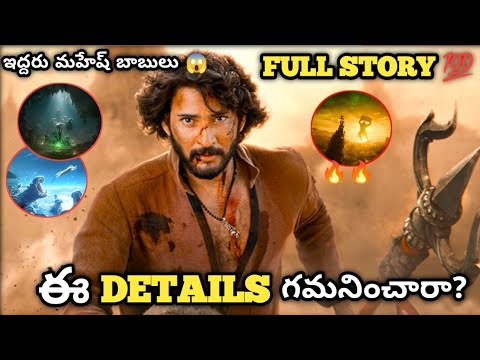 Varanasi Glimpse & Teaser Breakdown 🔥