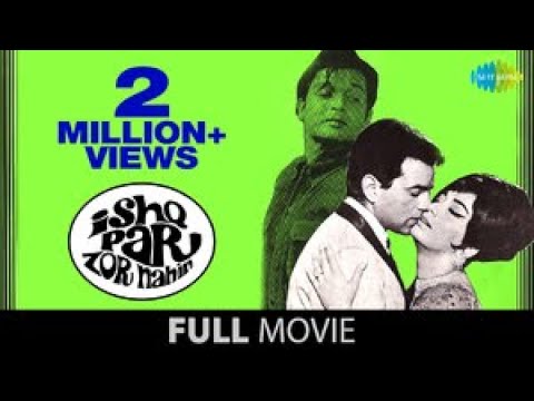 Ishq Par Zor Nahin (1970) | Sadhana | Dharmendra Biswajeet | Full Hindi Movie