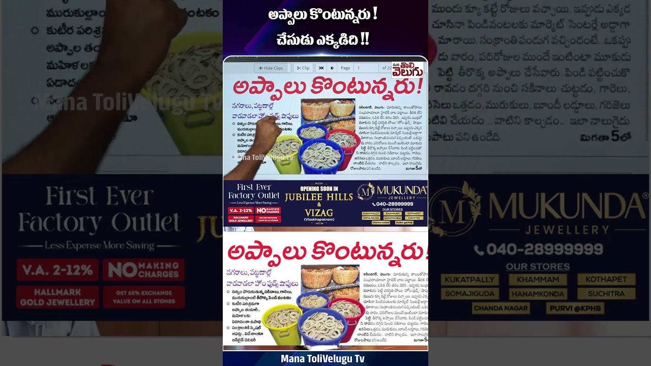అప్పాలు ఎందుకు కొంటున్నరు? 🤔
