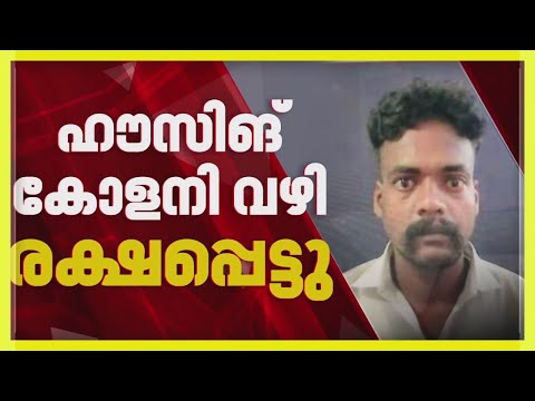 ബാലമുരുകന്‍ രക്ഷപ്പെട്ടത് രാത്രി 10 മണിയോടെ, മൂന്ന് മണിക്ക് പ്രതിയെ കണ്ടു | Kerala Police