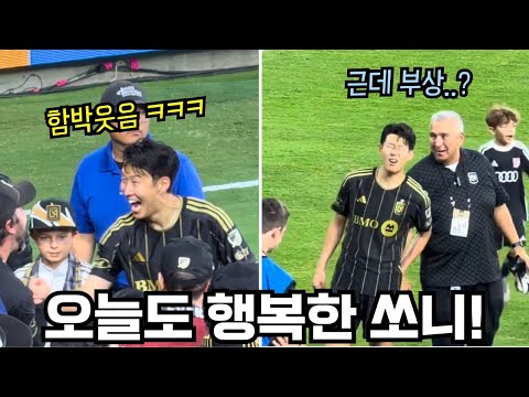 ์ค์คํด์ ์น๋ฆฌํ ํ๋ณตํ ์ํฅ๋ฏผ! LAFC ๊ฒฝ๊ธฐํ ์ง์บ ํ๋ฒ์ 