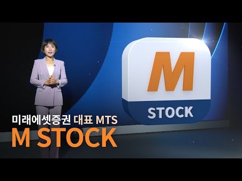 미래에셋증권 대표 MTS [M-STOCK] 소개영상