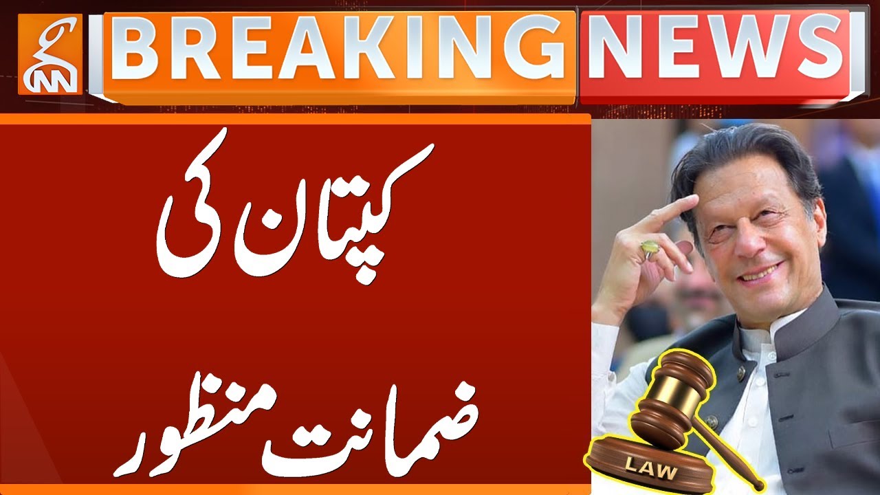 Imran Khan Granted Bail: Latest Court Verdict & Breaking News 📰
