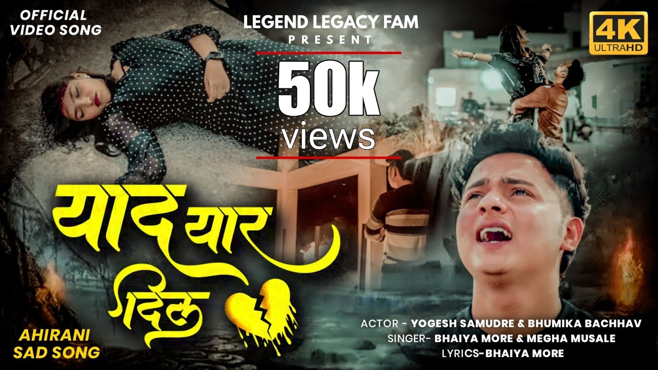 याद यारा दिल | Heartfelt Khandeshi Sad Song by Yogesh Samudre 🎶