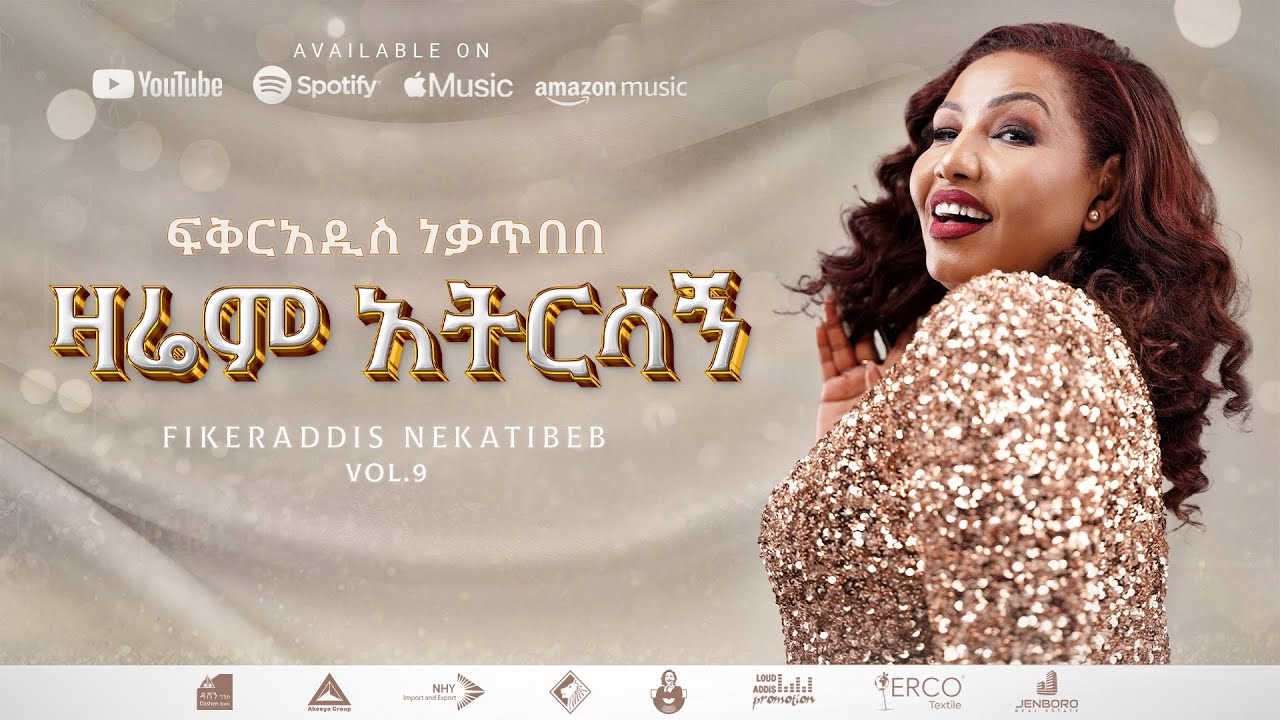 Fikeraddis Nekatibeb - ዛሬም አትርሳኝ | Official Lyrics Video 🎶