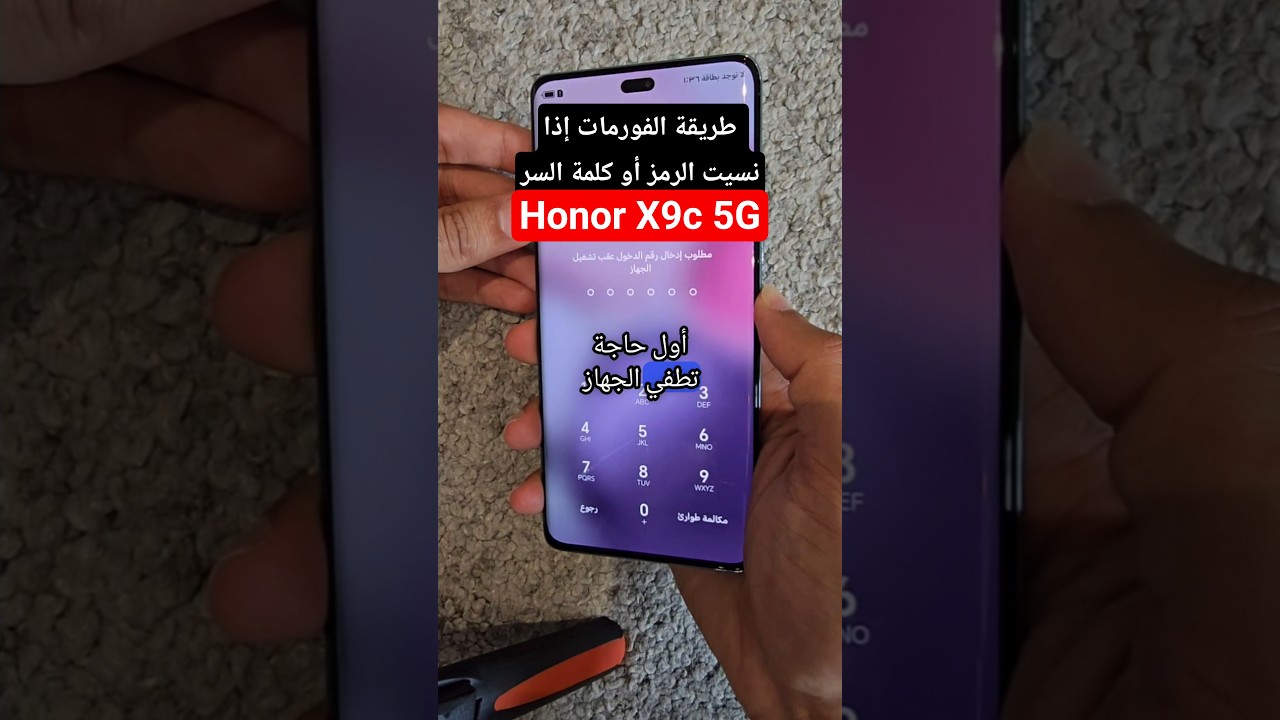 كيفية فورمات هاتف Honor X9c 5G إذا نسيت رمز الدخول 🔓