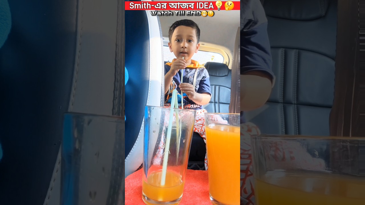 Smith-এর আজব IDEA💡🤔🤣😂Watch Till END.. #trendingshorts #youtubeshorts #shorts #trending #youtube