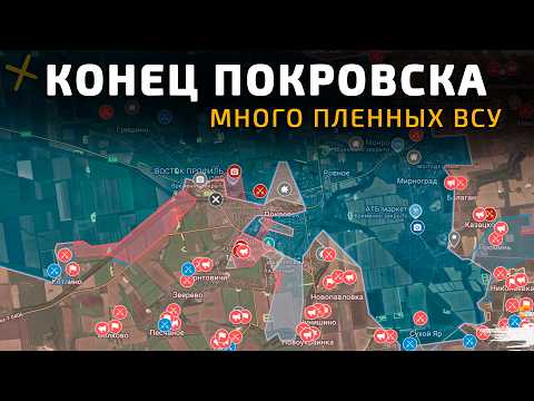 Последние дни ПОКРОВСКА. ВСУ сдаются в плен 💥 Карта боевых действий на 3 ноября 2025 года
