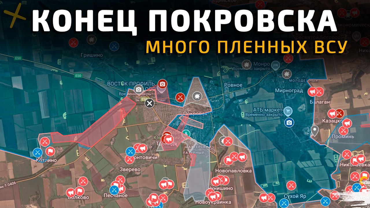 Последние дни в Покровске: ВСУ сдаются в плен 💥 Карта боевых действий на 3 ноября 2025