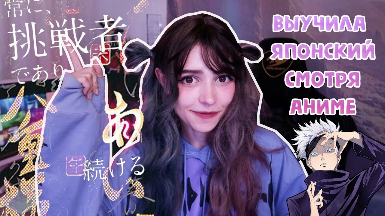 Как учить японский через аниме 🎌