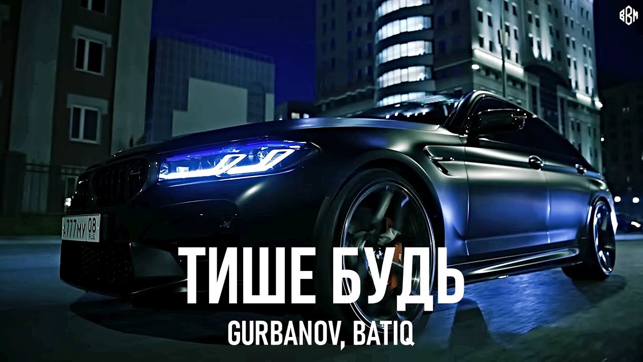 GURBANOV, BATIQ - Тише будь (2025 Premiere) 🎶