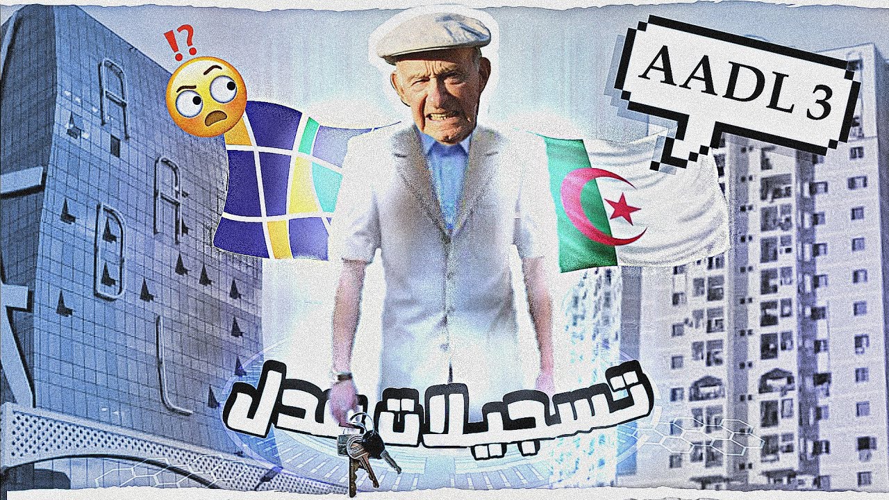 تسجيلات AADL3 بسهولة 🤦‍♂️