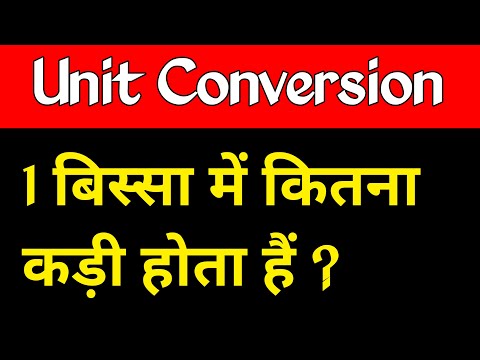 1 बिस्सा में कितना कड़ी होता हैं |  1 hissa mein kitna kadi hota hain | ek biswa mein kitna kadi
