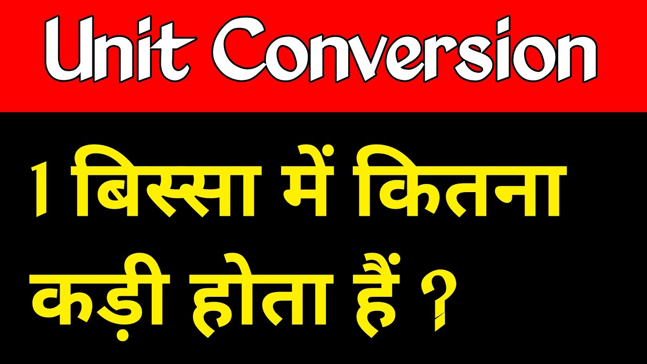 1 बिस्सा में कितनी कड़ी होती है? जानिए आसान तरीके से 📊