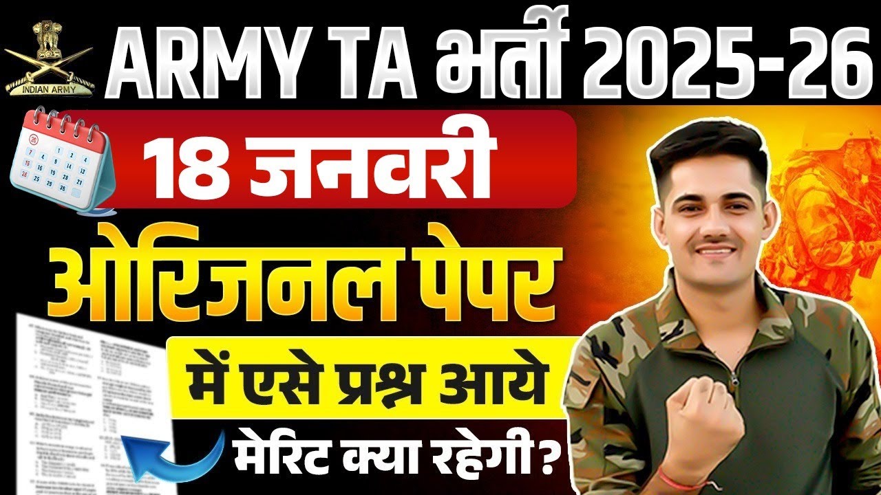 Army TA 2026 Paper Solutions & Bharti Updates 📝