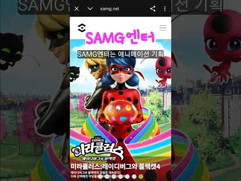 #์ํ๊ฐ #samg์ํฐ SAMG์ํฐ๊ฐ ์บ๋ฆญํฐ '์บ์น! ํฐ๋ํ' ์ธ๊ธฐ์ ํ์
์ด ์ฌํด 1๋ถ๊ธฐ ์์
์ด์ต ํ์์ ํ์ ์ฑ๊ณต