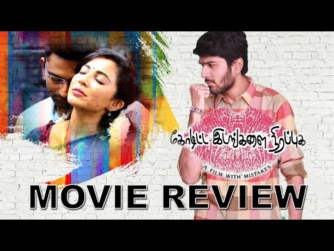 KIN | Koditta Idangalai Nirappuga Movie Review By Review Raja - R.Parthiban, Shanthanu, Parvathy