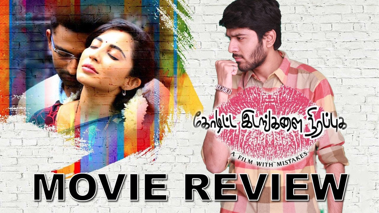 Koditta Idangalai Nirappuga Movie Review: A Must-Watch Tamil Film 🎬