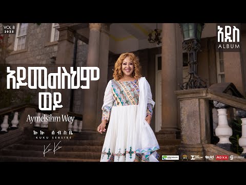 Kuku Sebsibe - አይመልስህም - Aymelshm Wey | Track 9 (Official Lyrics Video)አይመልስህም