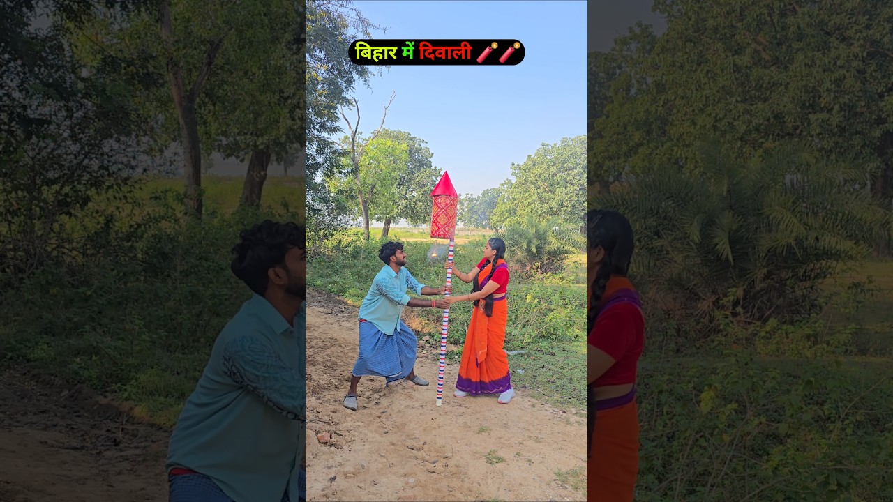 Bihar Diwali Celebrations 🧨😂