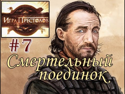 Mount & Blade Clash of Kings: Сын наёмника №7 ⚔️