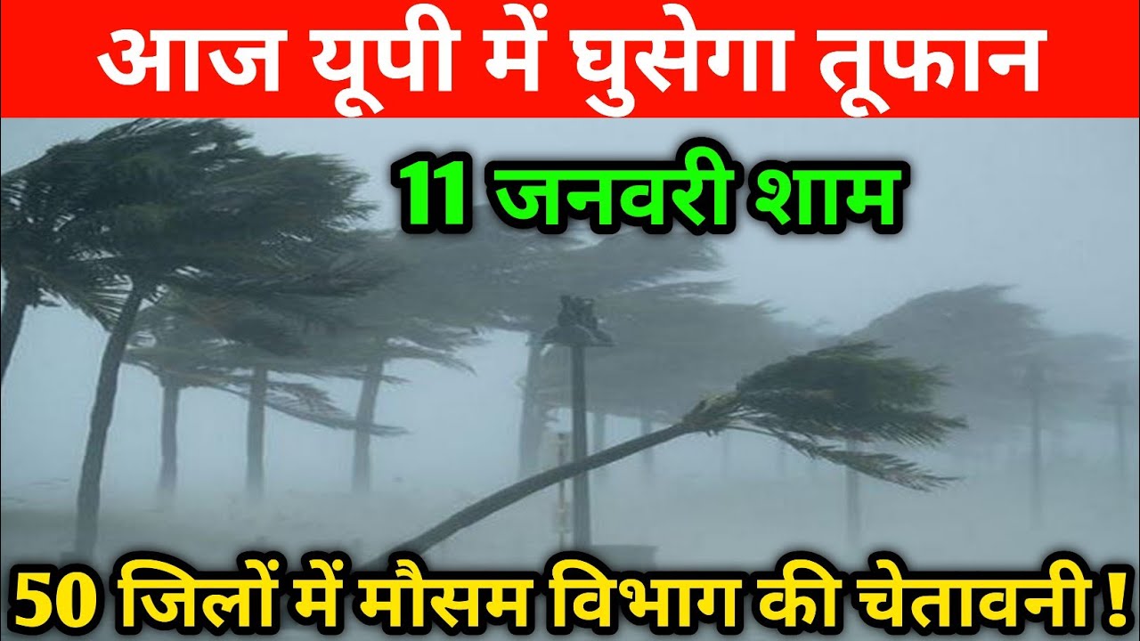 9 जनवरी का मौसम अपडेट 🌡️
