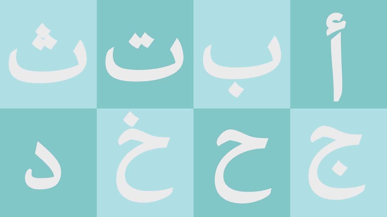 Arabic Alphabet Song 5 🎵