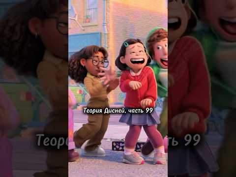 Теория Дисней, часть 99 😨 5 отсылок из мультфильма «Красная панда»