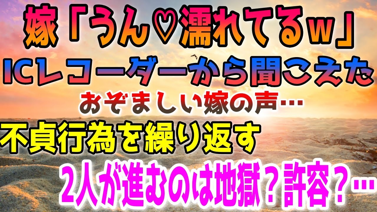 衝撃の証拠映像!浮気妻の秘密の声と夫婦の修羅場💥