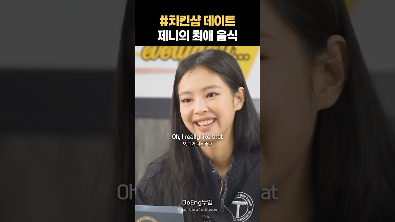 제니의 최애 음식과 영어 인터뷰 배우기 | 블랙핑크 제니 영어회화