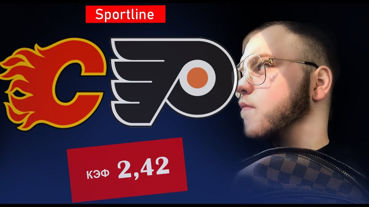 🔥 ТОПовый прогноз: Калгари — Филадельфия 3:1 | Хоккейные ставки на КХЛ и НХЛ от SPORTLINE