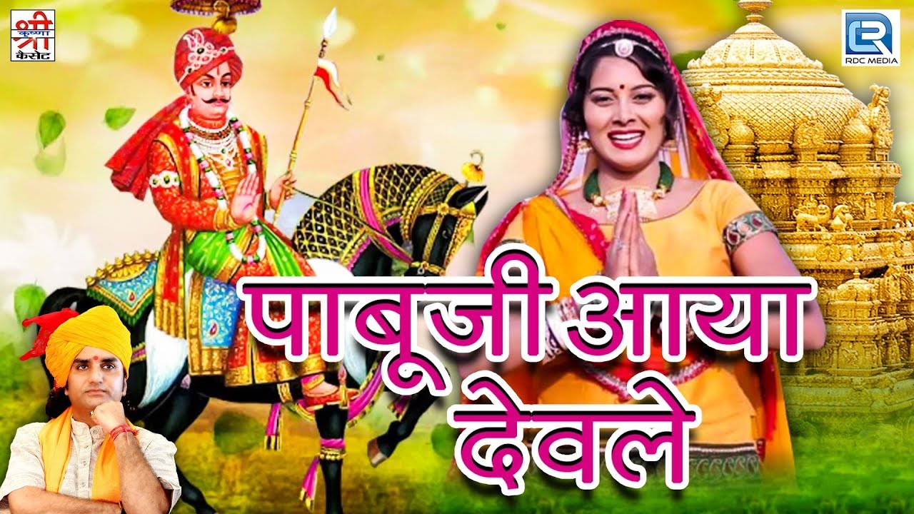 Prakash Mali's Beautiful Rendition of Pabuji Bhajan 🎶