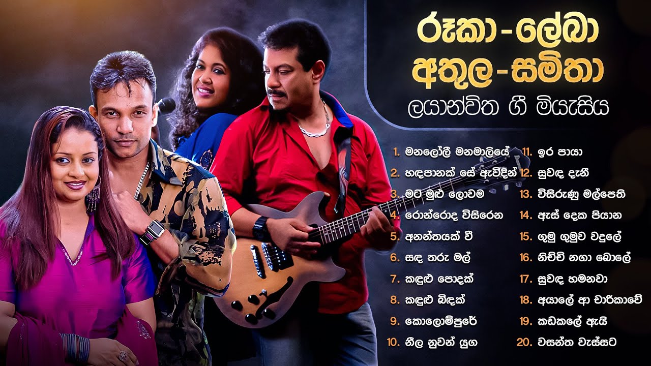 Top Sinhala Songs by Rookantha, Chandralekha, Athula & Samitha 🎶