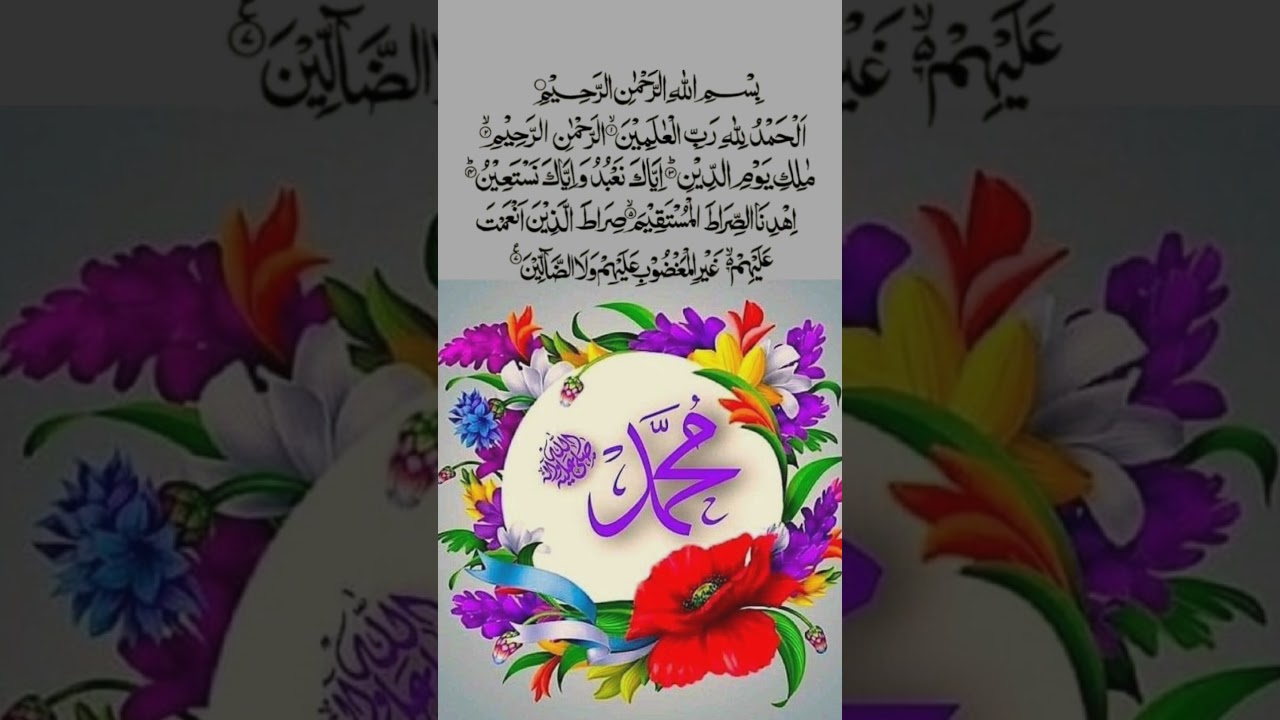 Surah Fatiha Tilawat 🤲