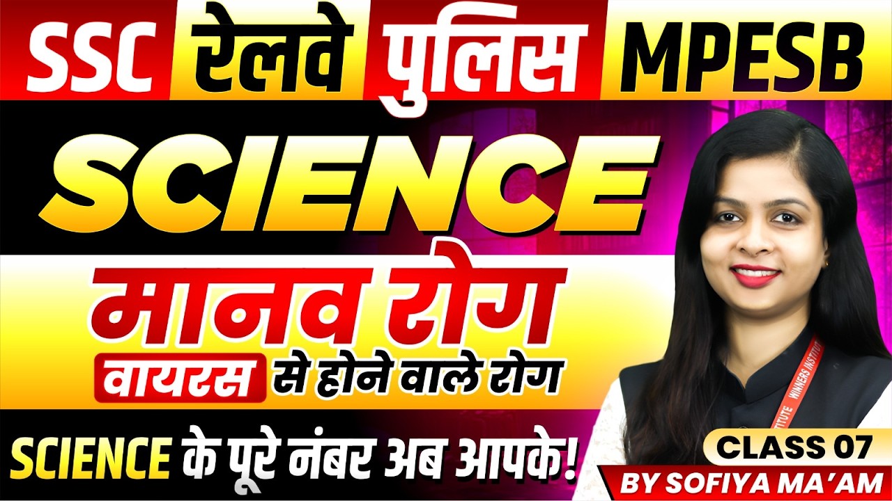 Science for SSC 2026 & Railway 2026 📚