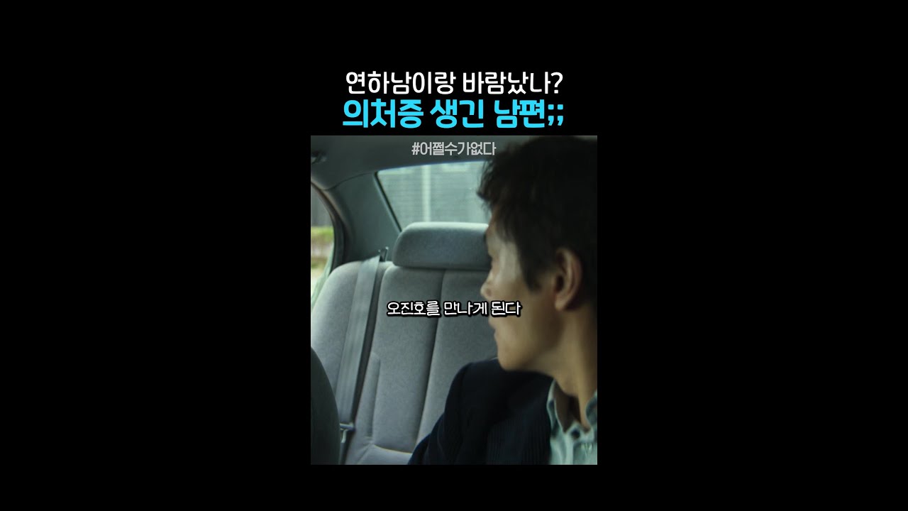 말도 안 되는 오해! 😂 | #어쩔수가없다