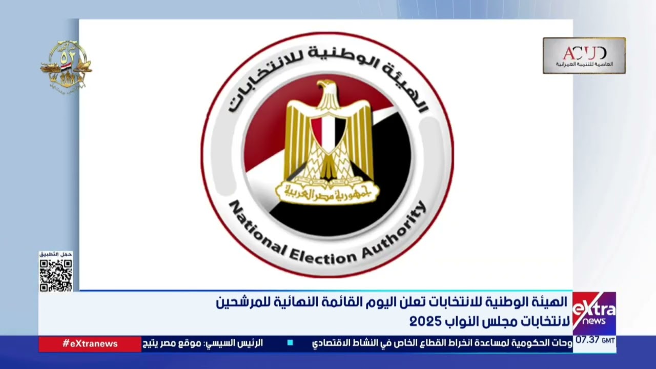 الهيئة الوطنية للانتخابات تكشف القائمة النهائية لمرشحي مجلس النواب 2025 🗳️