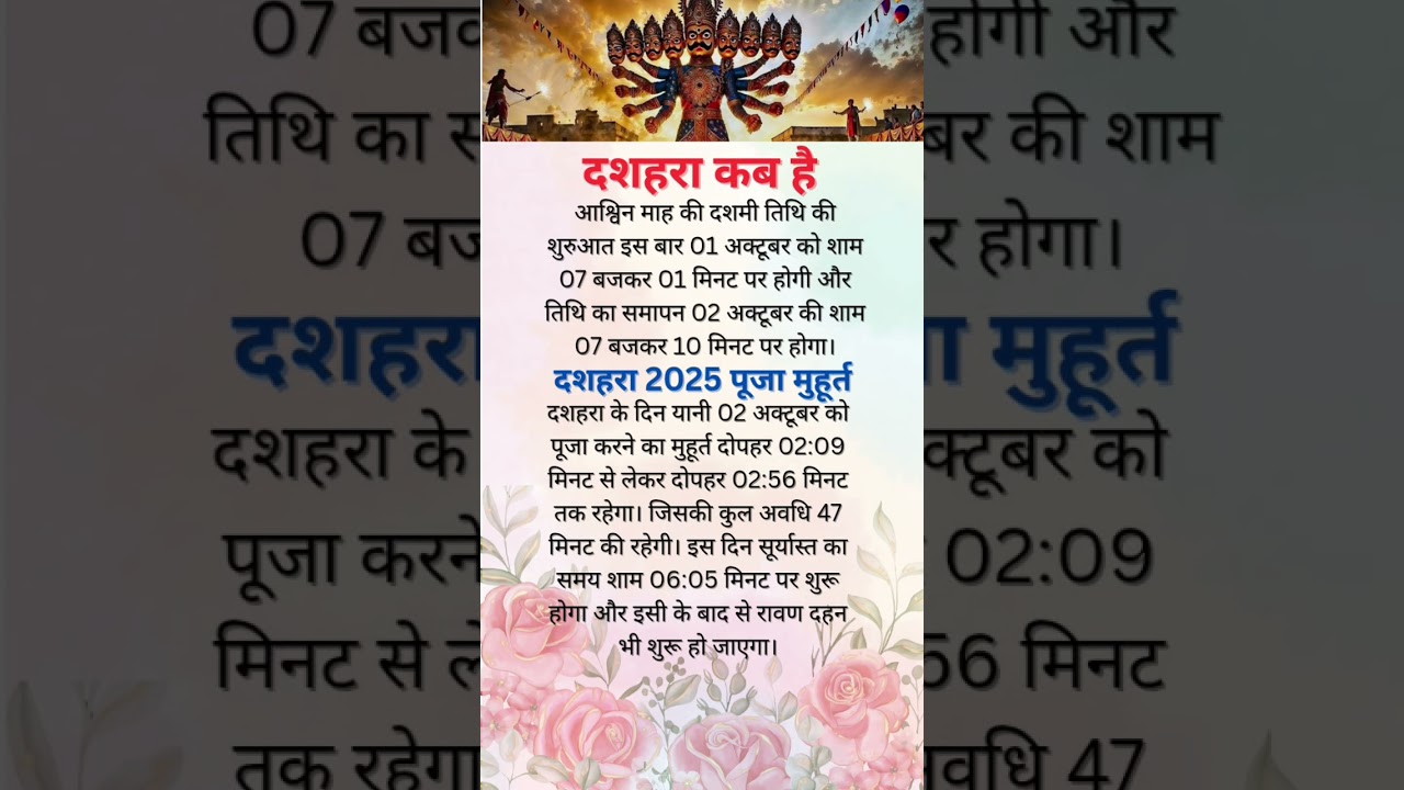 Dussehra 2025 Date & Muhurat ๐