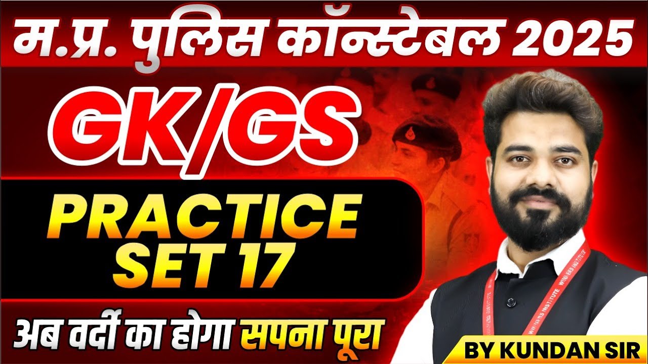 MP Police Constable 2025 Exam Preparation | GK & GS Practice Set 17 by Kundan Sir 📚