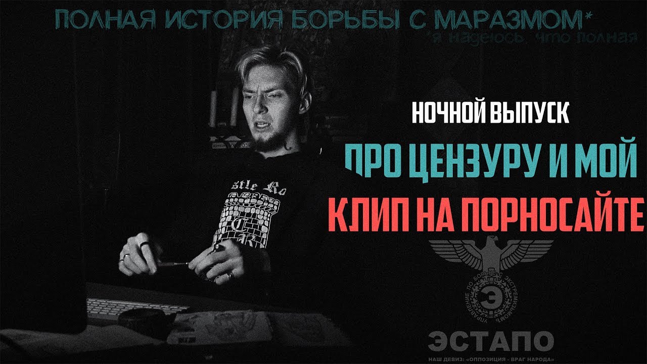 История удалённого клипа и обращение к Майору