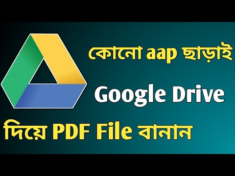 কিভাবে মোবাইলে পিডিএফ ফাইল তৈরি করা যায়  || How to Create Pdf File in Google Drive