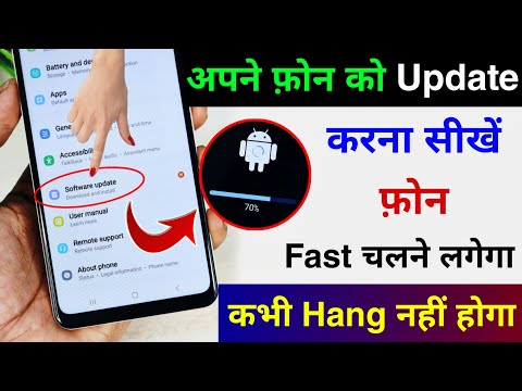 Mobile Update Kaise Kare | Mobile Update Karne Ka Tarika | Mobile Ka Software Update kaise karen