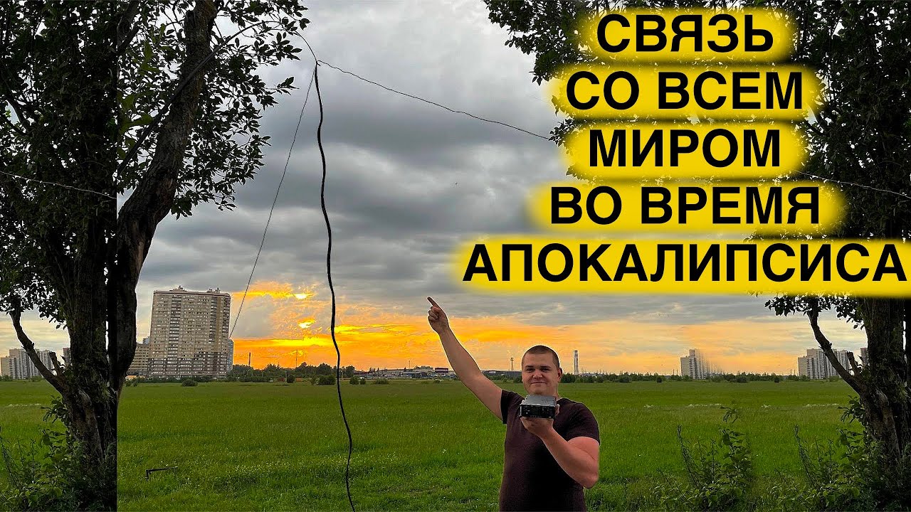 РАЦИЯ ДЛЯ ВЫЖИВАНИЯ. РАДИОСВЯЗЬ ПРИ ВЫЖИВАНИИ. ЛЮБИТЕЛЬСКАЯ РАДИОСВЯЗЬ ДЛЯ НАЧИНАЮЩИХ. КВ ТРАНСИВЕР.