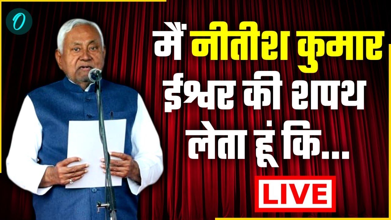 Nitish Kumar Takes Oath as Bihar CM LIVE ЁЯОЙ