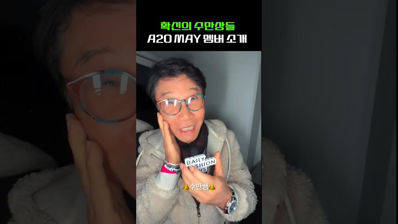 확신의 수만상 A2O 멤버 소개 🤝