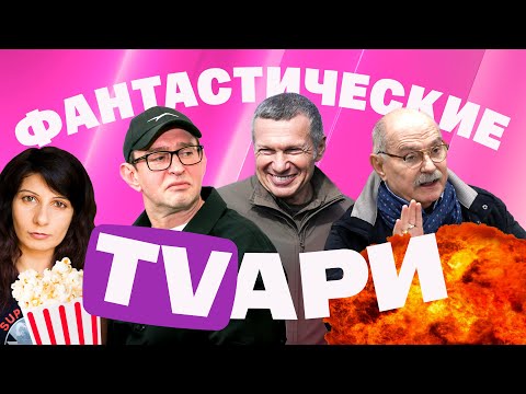 Соловьев хохочет над «Буревестником». Травля Хабенского. Зарубин троллит Михалкова